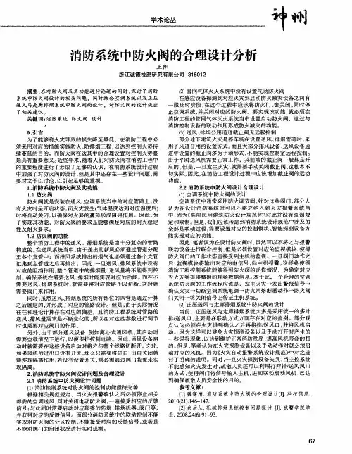 消防系统中防火阀的合理设计分析
