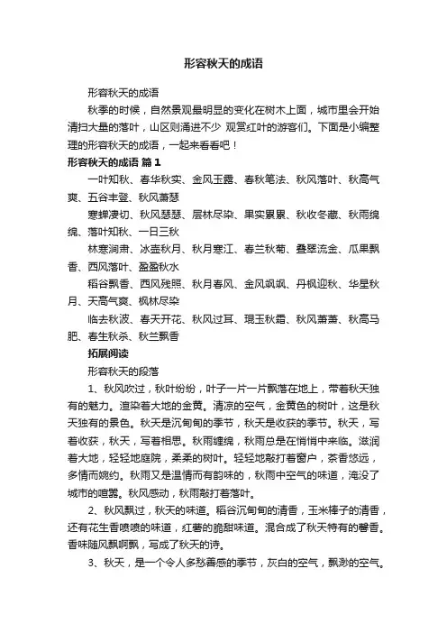 形容秋天的成语
