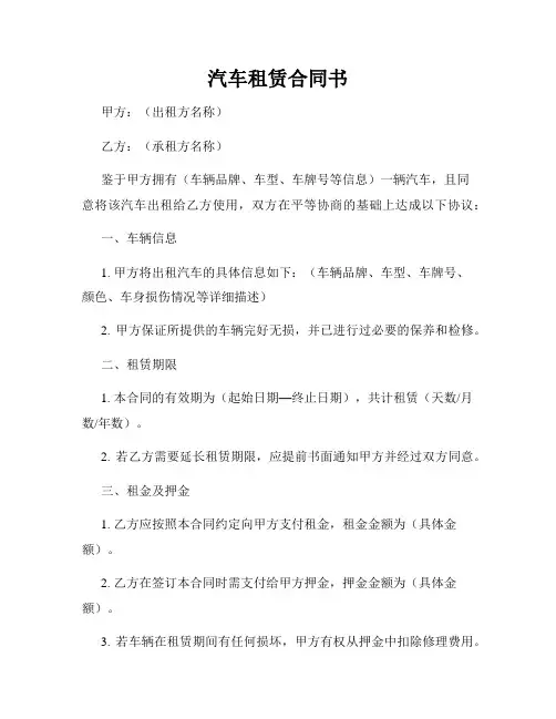 汽车租赁合同书