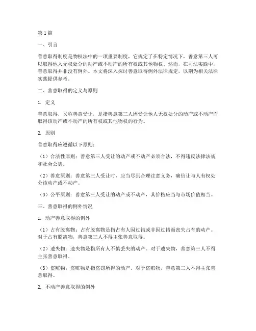 善意取得例外法律规定(3篇)