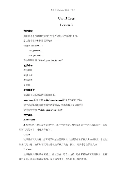 人教版(新起点)-英语-一年级下册-Unit 3 Toys教案