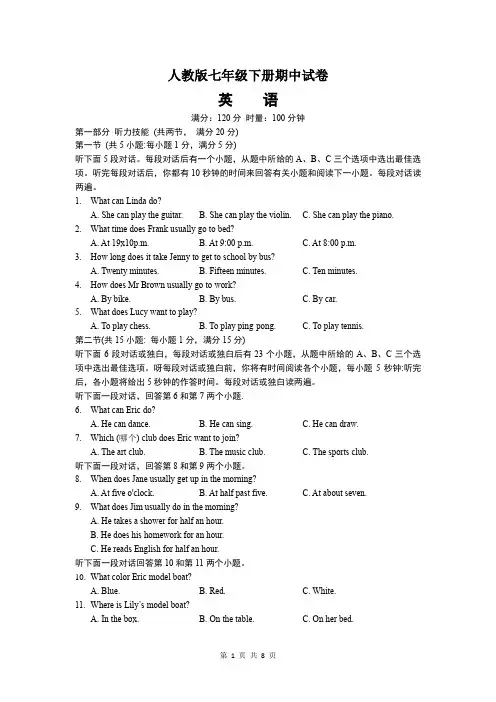 人教版英语七年级下册期中试卷(含答案)