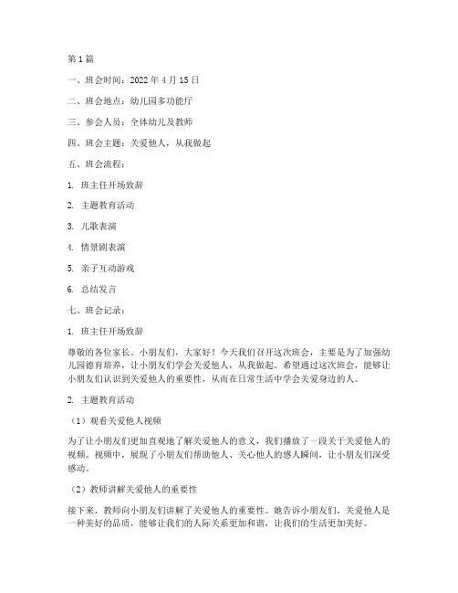 幼儿园德育培养班会记录(3篇)