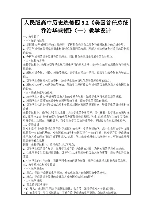 人民版高中历史选修四3