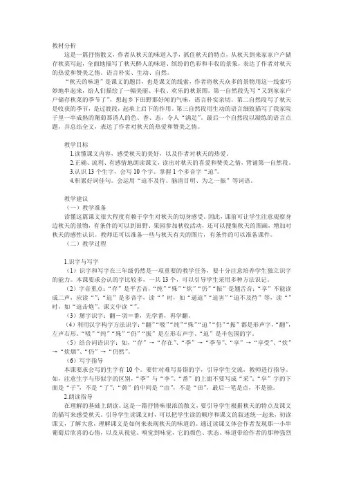 三年级上册《秋天的味道》教案01