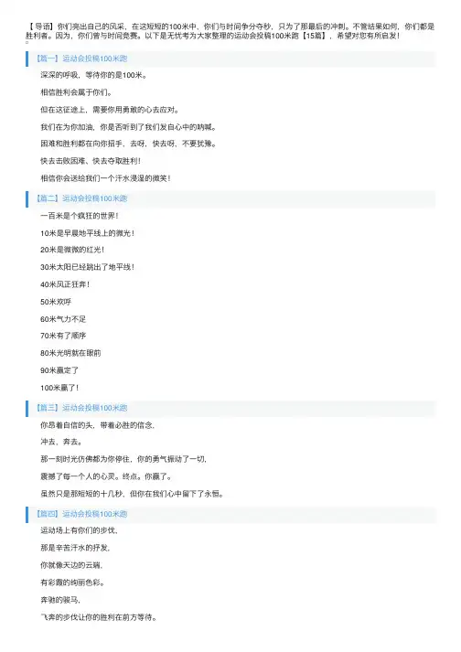 运动会投稿100米跑【15篇】