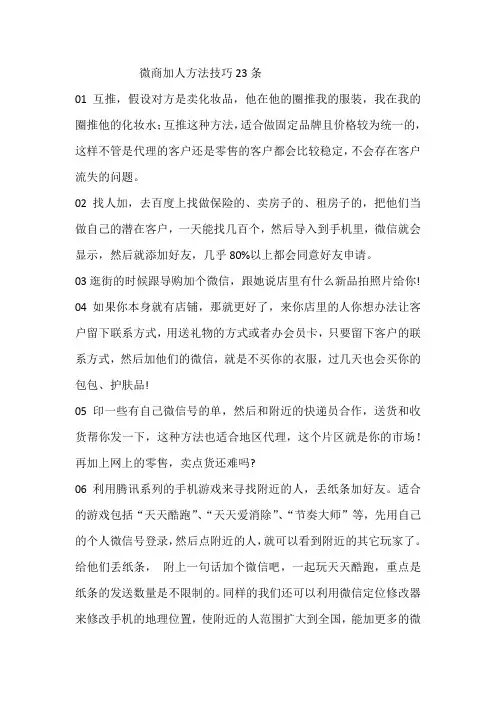 微商加人方法技巧23条