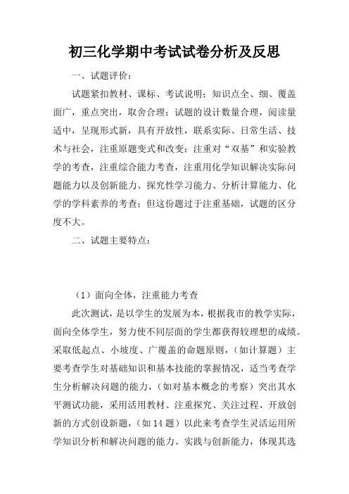 初三化学期中考试试卷分析及反思