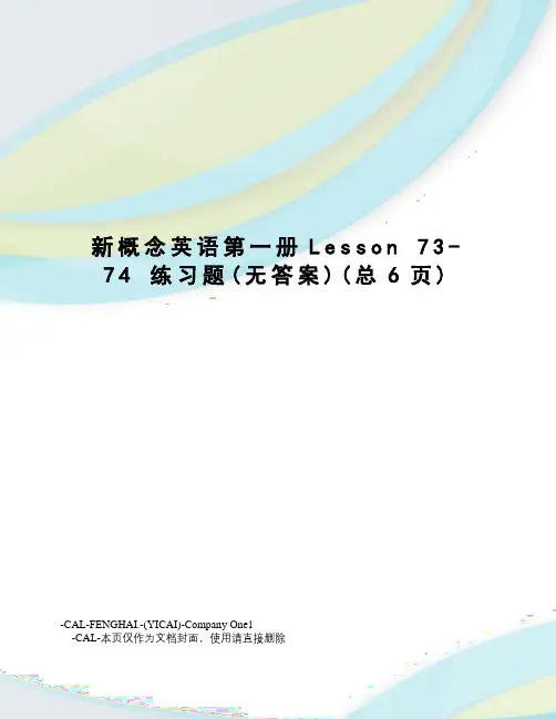 新概念英语第一册lesson73-74练习题