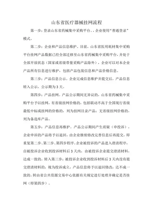 山东省医疗器械挂网流程