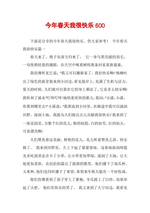 今年春天我很快乐600