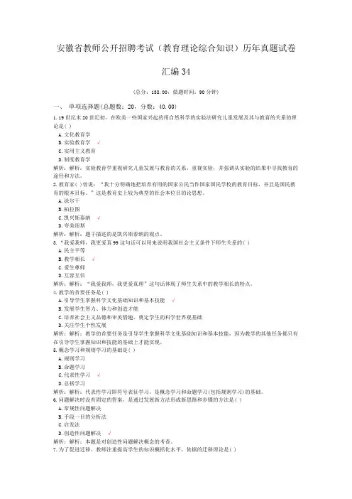 安徽省教师公开招聘考试(教育理论综合知识)历年真题试卷汇编34