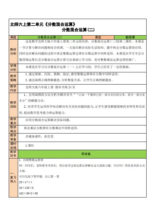 6年级数学北师大版 上册教案第2章《分数的混合运算(二)》