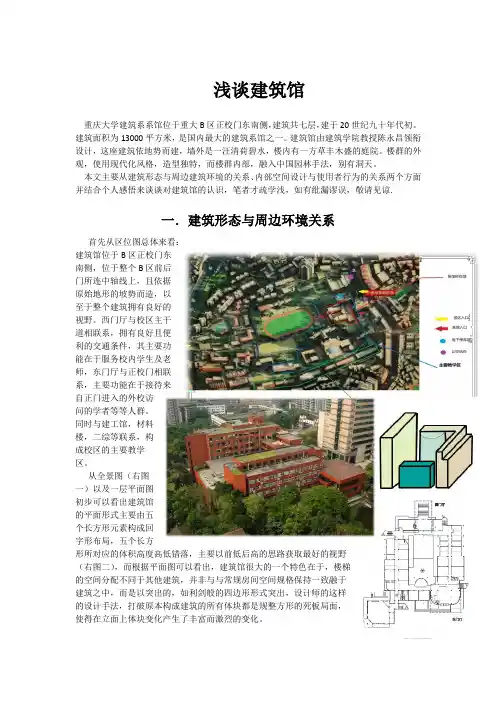 建筑学概论