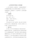 义务教育均衡分班制度