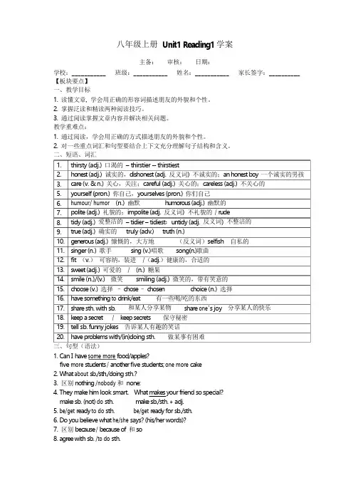 牛津译林版八年级英语上册Unit1 Reading1学案