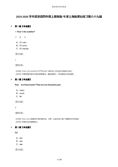 2019-2020学年度英语四年级上册新版-牛津上海版课后练习第六十九篇