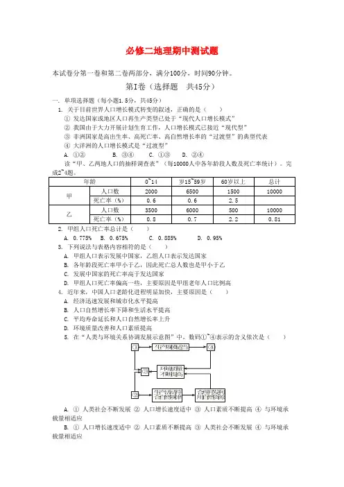 【地理】中图版必修2期中测试题