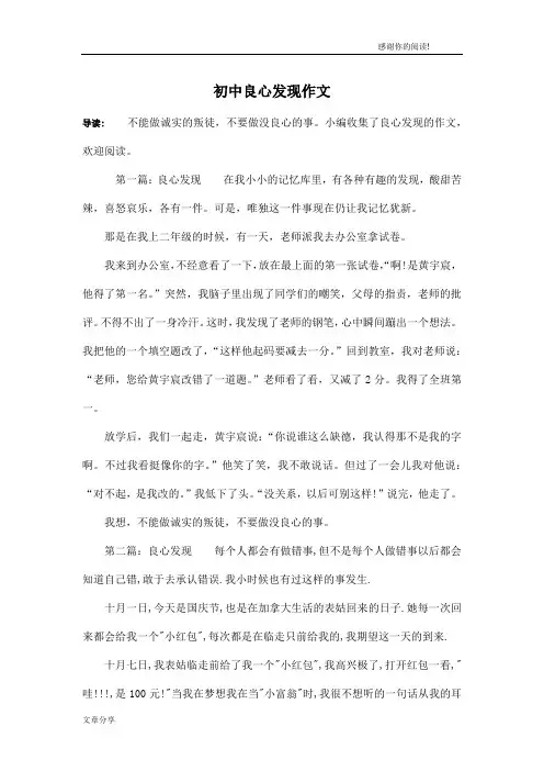 初中良心发现作文