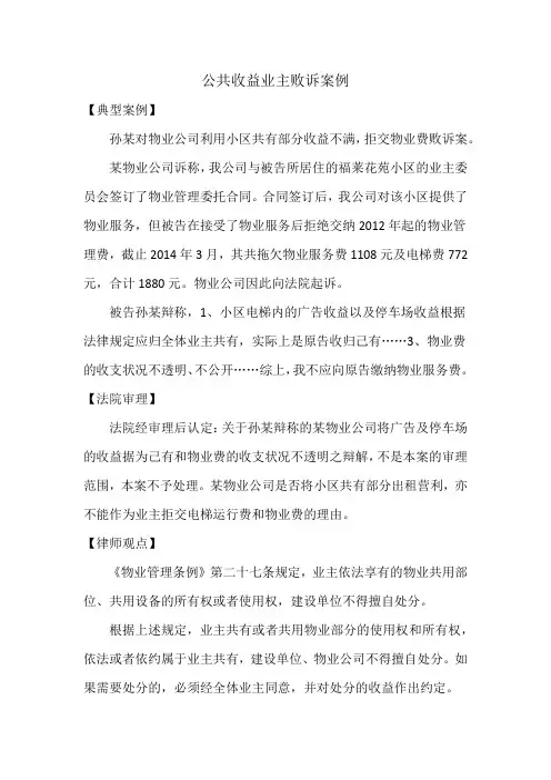 公共收益业主败诉案例