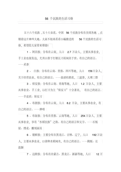 56个民族的生活习俗