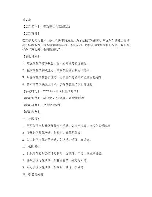 劳动美社会实践活动卡(2篇)