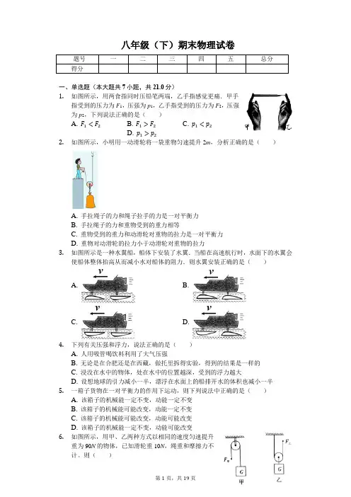 安徽省合肥市 八年级(下)期末物理试卷 