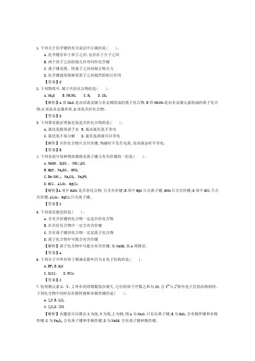 《导学案》2015版高中化学(人教版,必修2)教师用书1.3.2共价键及共价化合物巩固练习