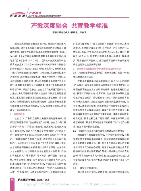 产教深度融合 共育教学标准