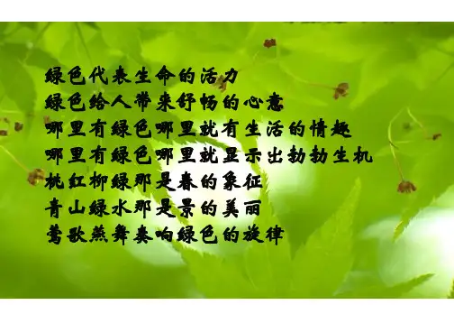 语文人教版高中必修2人教版必修2第一单元第3课囚绿记PPT课件