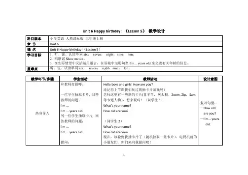人教(PEP)三年级上册英语Unit 6 Happy birthday! 教案
