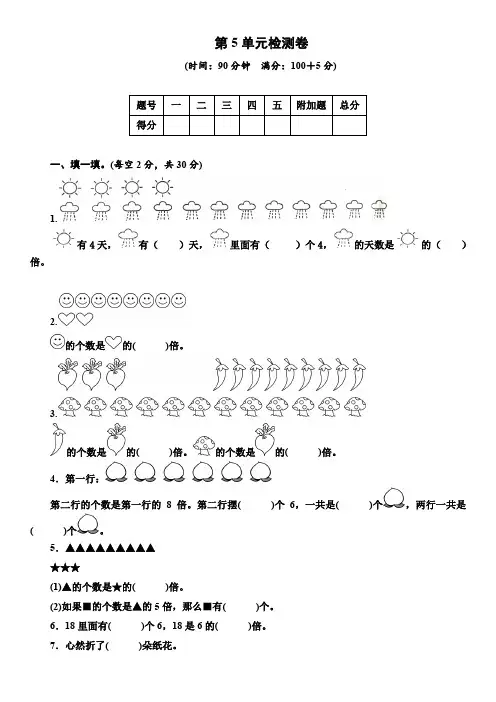 人教版2019-2020学年三年级数学上册第五单元倍的认识检测题 含答案