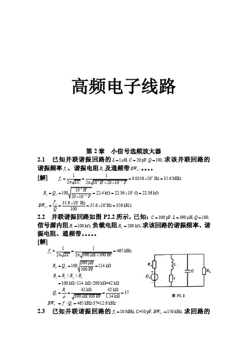 【2017年整理】高频电子线路（胡宴如主编）-课后习题答案