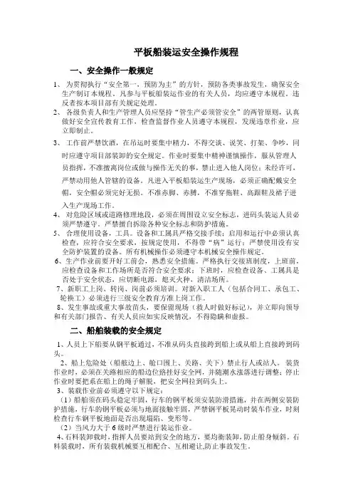 平板驳装运安全操作规程(详细)
