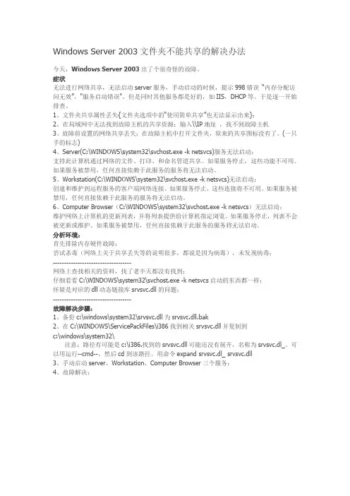 Windows Server 2003文件夹不能共享的解决办法