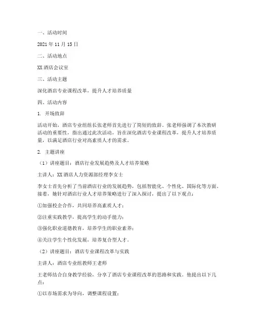 酒店专业组教研活动记录