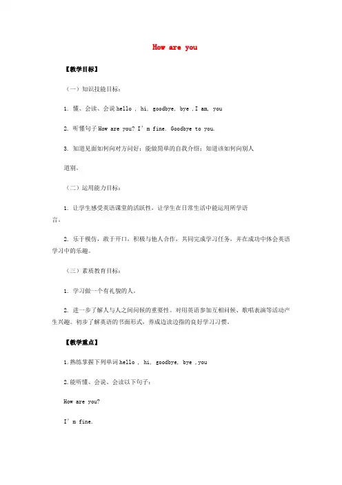 三年级英语上册Unit2Howareyou教案外研版三起
