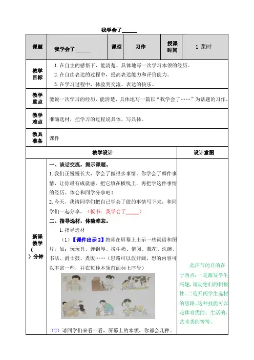 部编版四年级语文下册习作《我学会了_________》精品教案