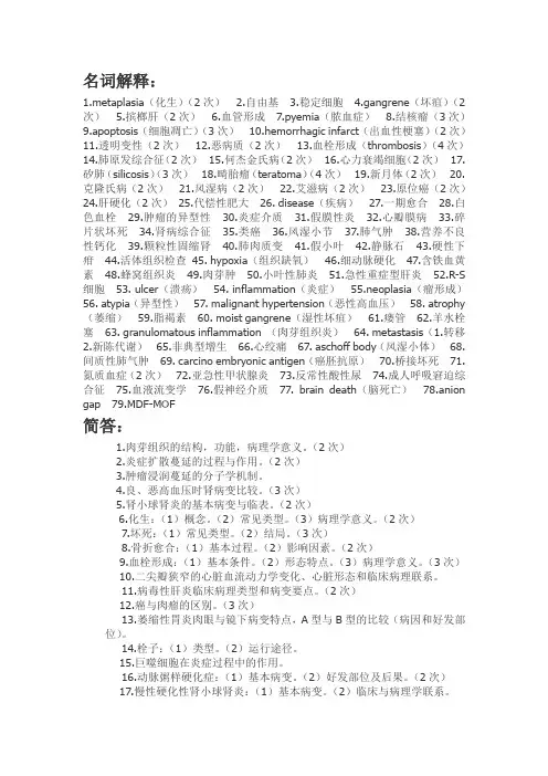 天津医科大学研究生复试笔试近十年题目整理(病理学)