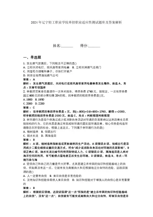 2024年辽宁轻工职业学院单招职业适应性测试题库及答案解析