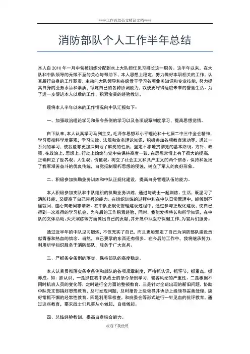 2019年最新消防大队度上半年工作总结工作总结文档【七篇】