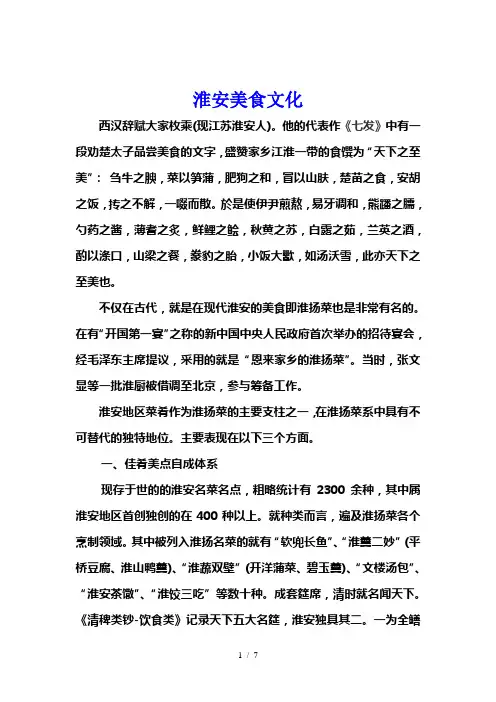 淮安饮食文化