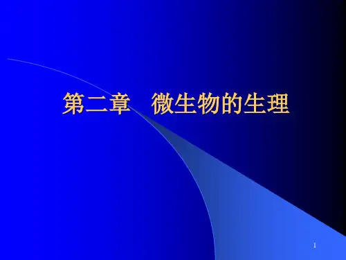 环境微生物学