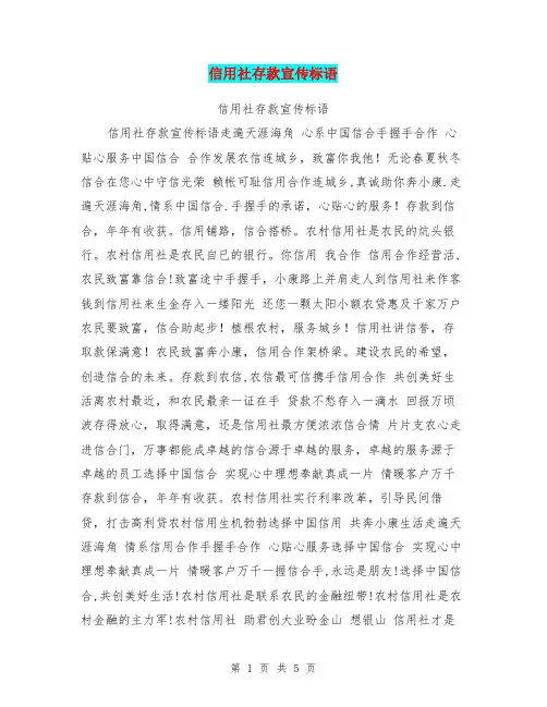 信用社存款宣传标语