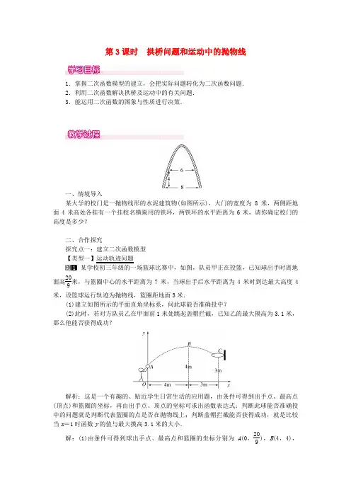 景县十中九年级数学上册第二十二章二次函数22.3实际问题与二次函数第3课时拱桥问题和运动中的抛物线教