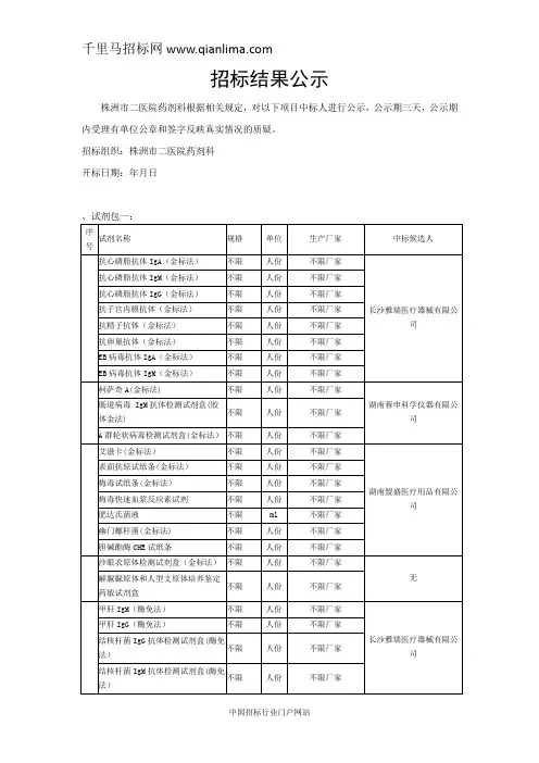 招标结果公示招投标书范本