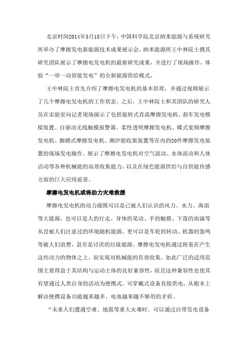 摩擦发电