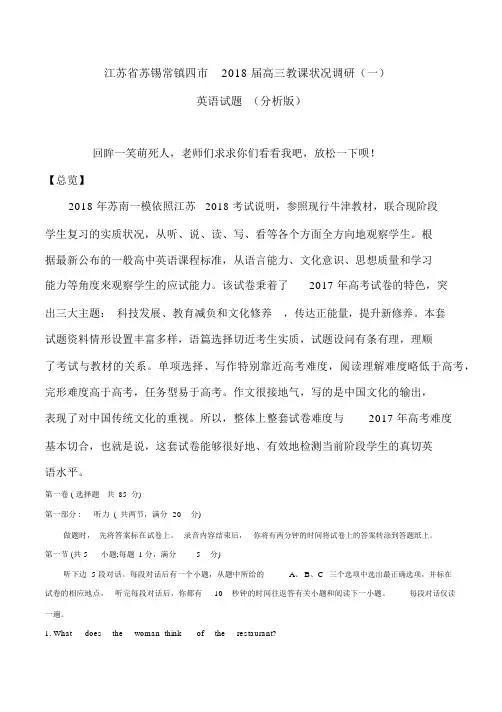 江苏省苏锡常镇四市2018届高三教学情况调研英语试题
