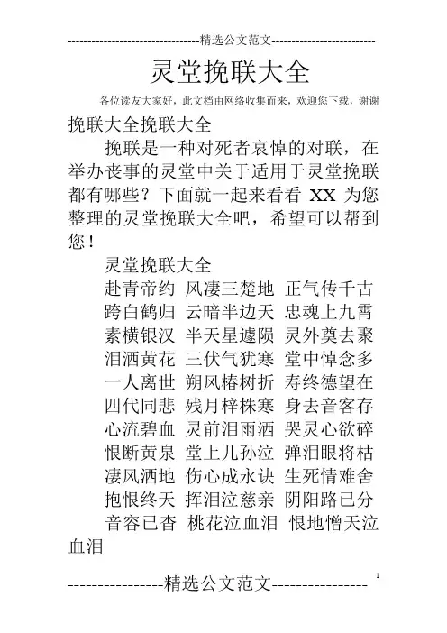 灵堂挽联大全