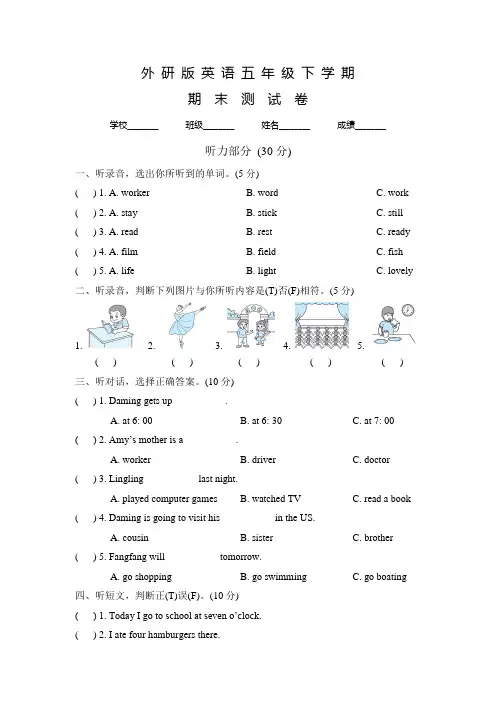 外研版五年级下册英语《期末检测题》附答案